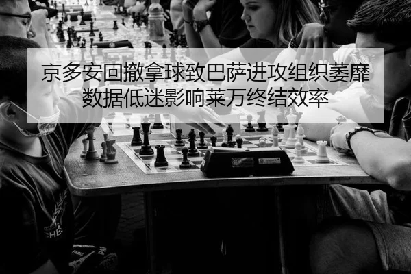 jing-duo-an-hui-che-na-qiu-zhi-ba-sa-jin-gong-zu-zhi-wei-mi-shu-ju-di-mi-ying-xiang-lai-wan-zhong-jie-xiao-lv-2-865.jpg