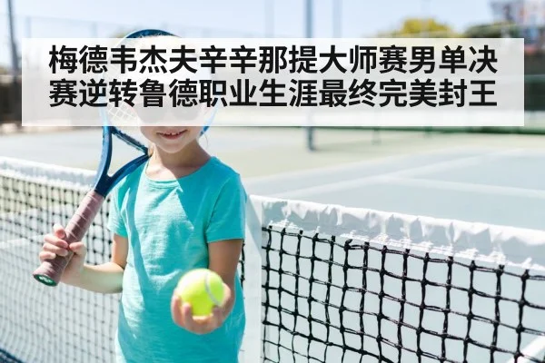 tennis player