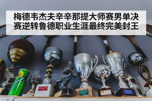 tennis trophy