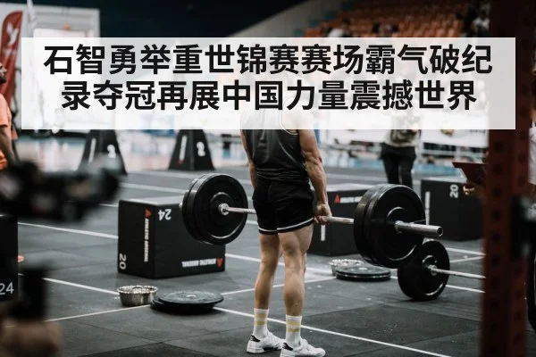 weightlifting competition arena